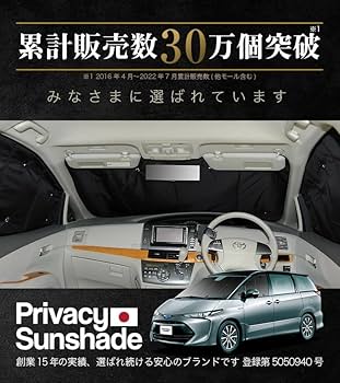 プライバシー サンシェード エスティマ 50系 ハイブリッド 専用 カーテン Amazon | エスティマ50系 ハイブリッド カーテン サンシェード